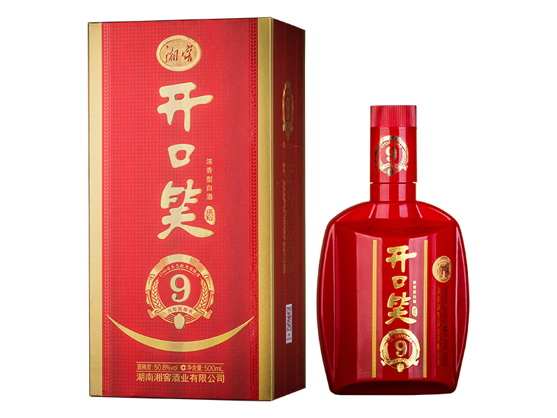 开口笑酒·9（大喜版）