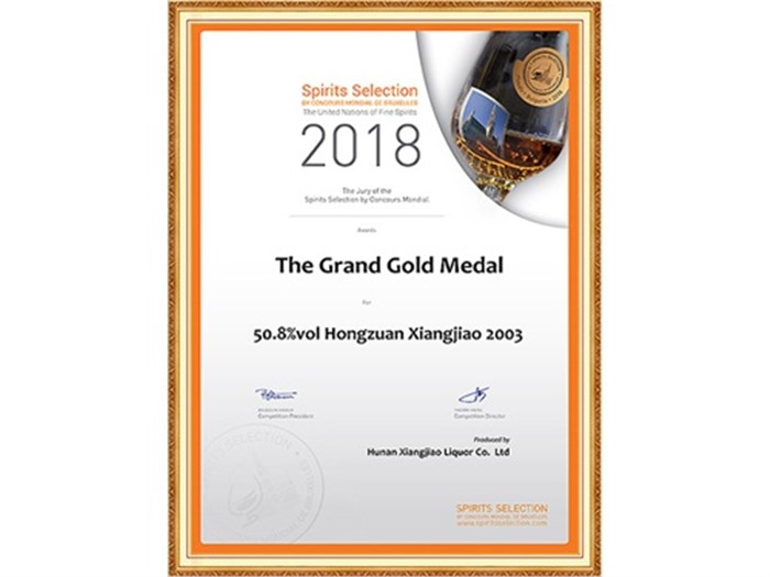 2018年红钻湘窖荣获比利时布鲁塞尔国际烈性酒大奖赛大金奖