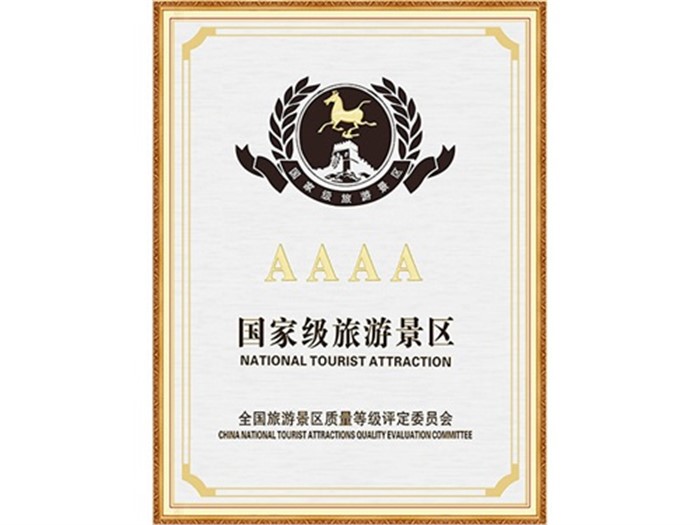 2018年湘窖生态文化酿酒城荣获国家AAAA级旅游景区