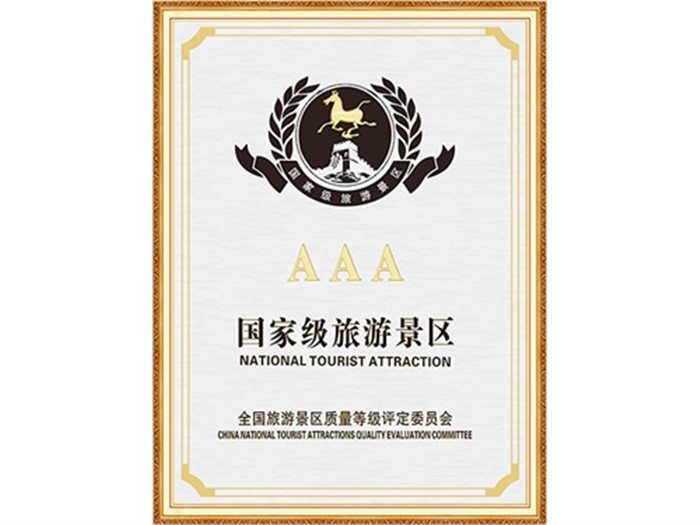 2021年湘窖洞藏酒庄荣获国家AAA级旅游景区