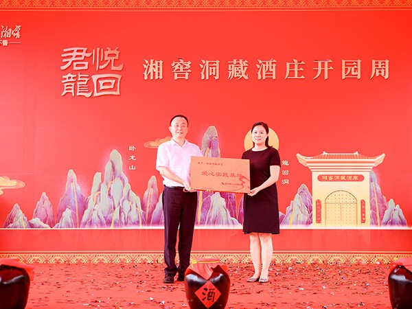 2020年酒庄爱心实践基地授牌