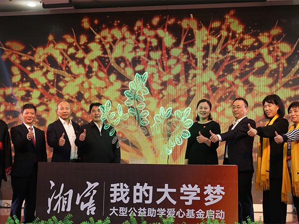 2019大学梦启动仪式